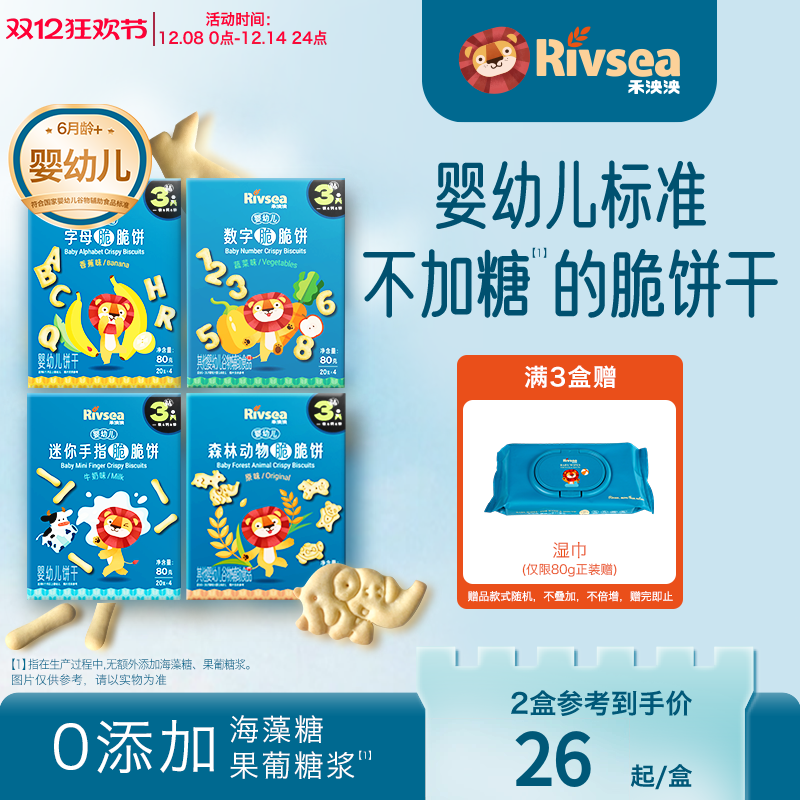 禾泱泱婴幼儿造型饼干6月+