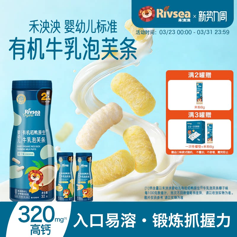 禾泱泱初阶有机婴幼儿泡芙条 6个月宝宝零食手指饼干无添加白砂糖