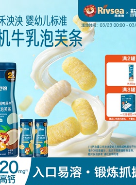 禾泱泱初阶有机婴幼儿泡芙条 6个月宝宝零食手指饼干无添加白砂糖