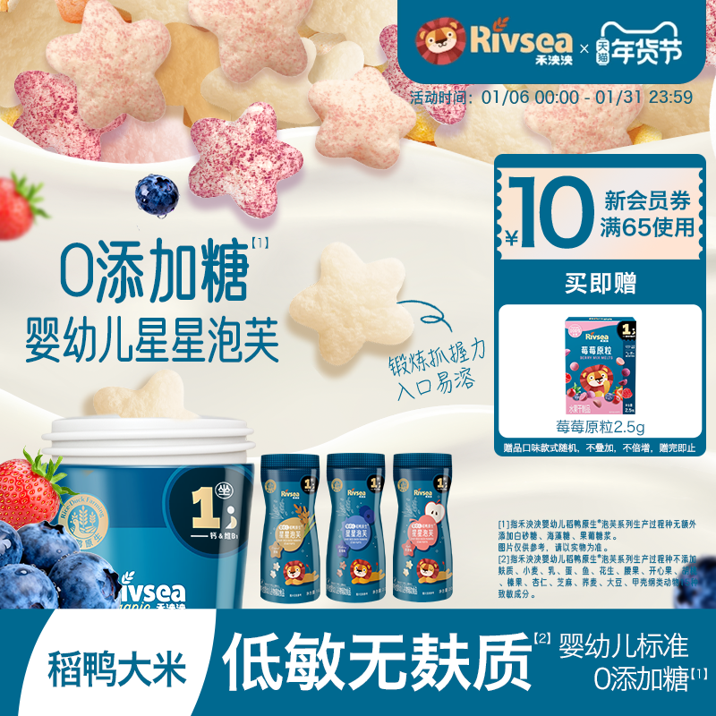 【新品尝鲜】禾泱泱稻鸭婴幼儿星星泡芙宝宝零食无添加白砂糖6月+,婴童食品,泡芙,淘宝优惠券,粉丝福利购,淘宝优惠卷