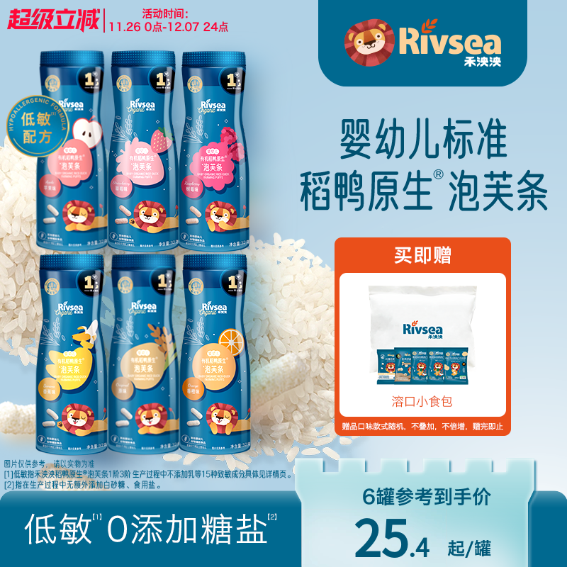 禾泱泱婴幼儿稻鸭原生有机泡芙条