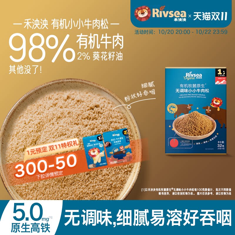 禾泱泱宝宝牛肉松儿童猪肉松 无添加白砂糖拌饭料 儿童辅食搭档