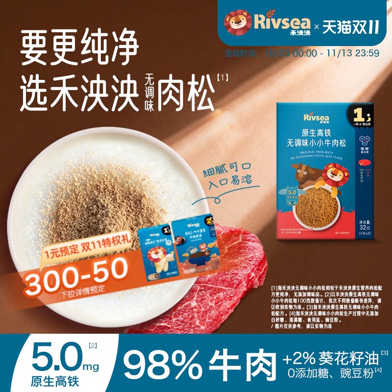 禾泱泱儿童牛肉松 无添加白砂糖佐餐添料猪肉松 宝宝辅食搭档