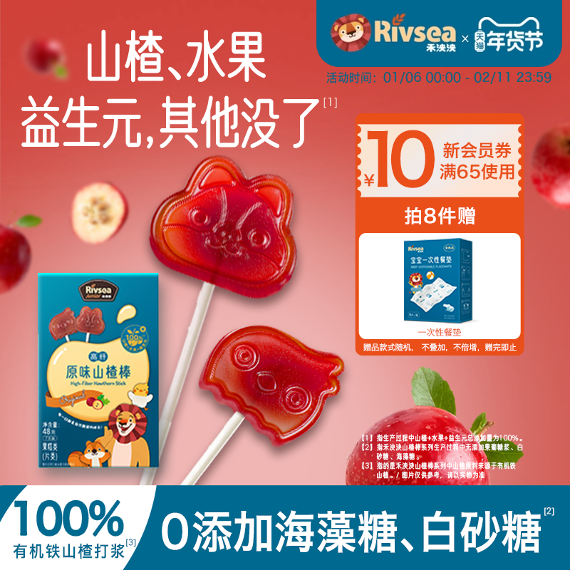 【4件82折】禾泱泱山楂棒 宝宝零食儿童水果山楂棒无添加海藻糖,婴童食品,果肉条,淘宝优惠券,粉丝福利购,淘宝优惠卷