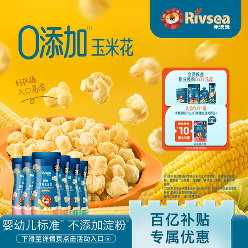 【百补】禾泱泱婴幼儿玉米花5罐 无添加白砂糖宝宝小零食泡芙