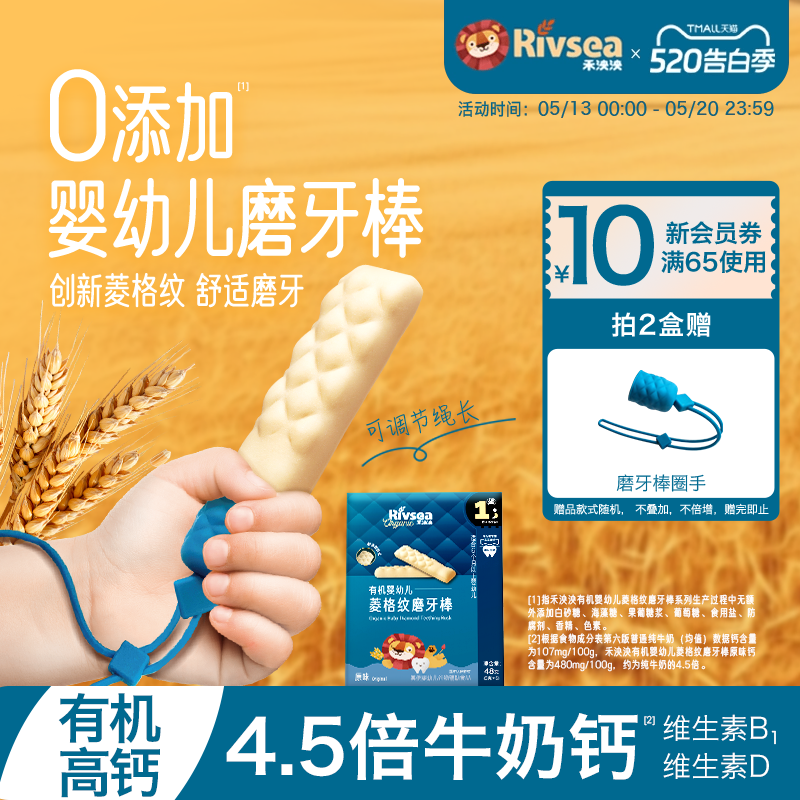 禾泱泱宝宝有机菱格纹磨牙棒防掉绳 零辅食磨牙饼干婴幼儿6个月+