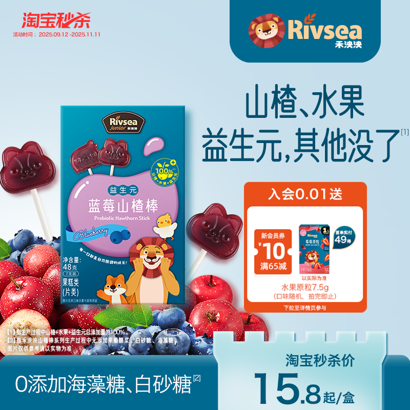 禾泱泱宝宝小零食山楂棒