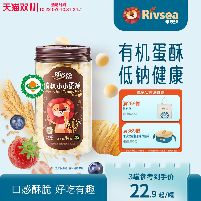 禾泱泱有机蛋酥 儿童牛奶饼干宝宝零食小小蛋酥无添加食盐