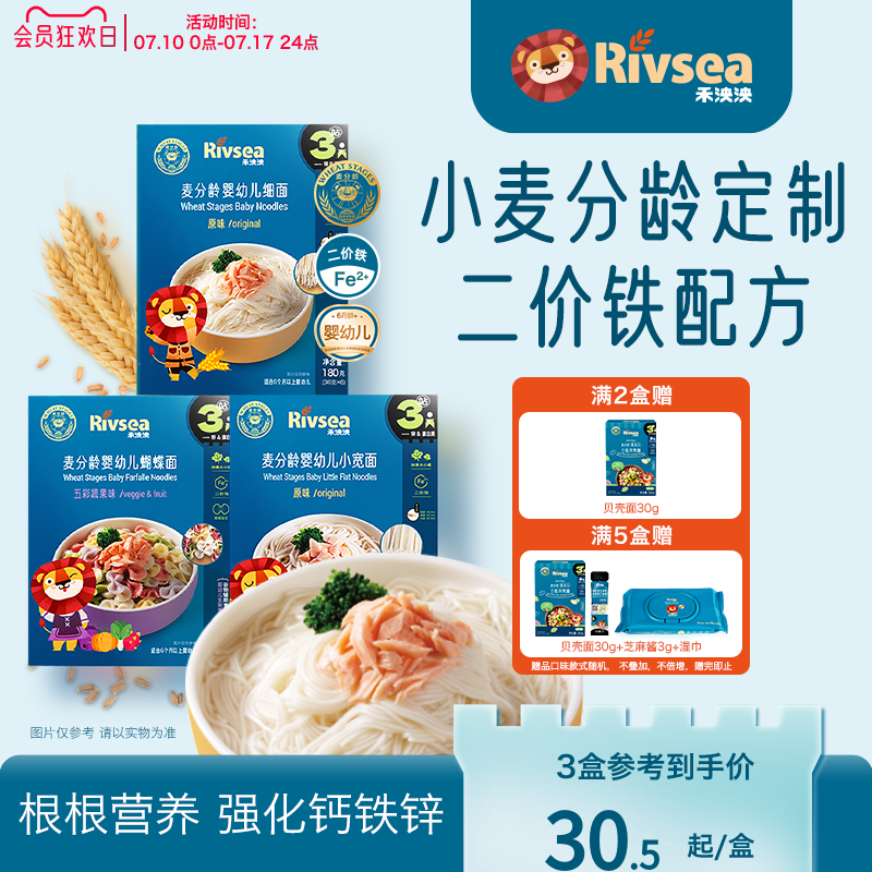 禾泱泱麦分龄婴幼儿面条 宝宝辅食无添加盐营养面食粒粒面碎碎面