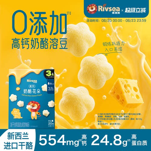 禾泱泱高钙高蛋白奶酪花朵