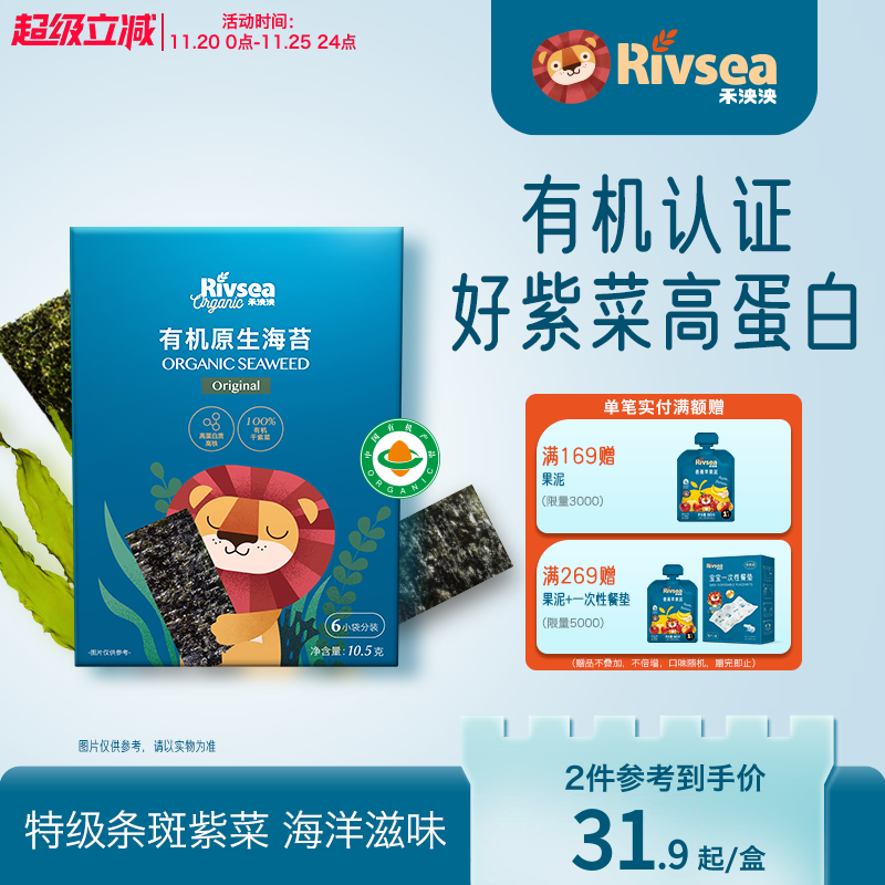 【2件9折】禾泱泱有机海苔1盒装 多口味宝宝零食无添加食用盐儿童