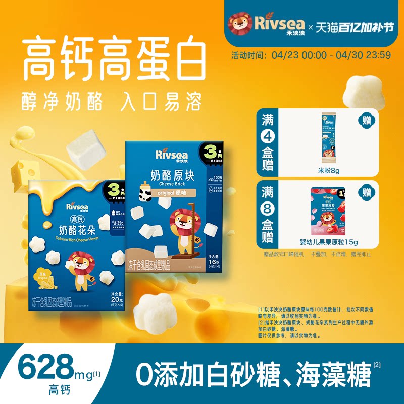 【4件82折】禾泱泱奶酪块球宝宝溶豆小零食辅食冻干无添加白砂糖