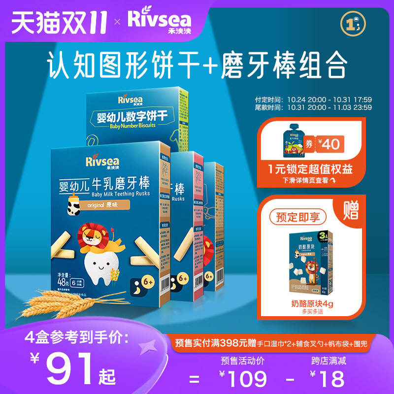 【1111预售】禾泱泱婴幼儿磨牙棒 月龄饼干宝宝辅食6个月+怎么看?