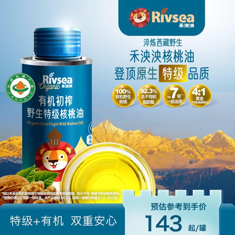 【活动专属】禾泱泱有机初榨野生特级核桃油宝宝辅食搭档食用油