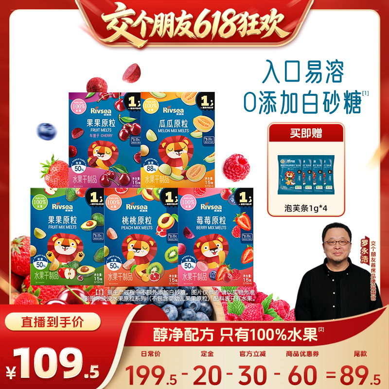 【交个朋友618先加购】禾泱泱水果原粒溶豆 宝宝儿童零食溶溶豆