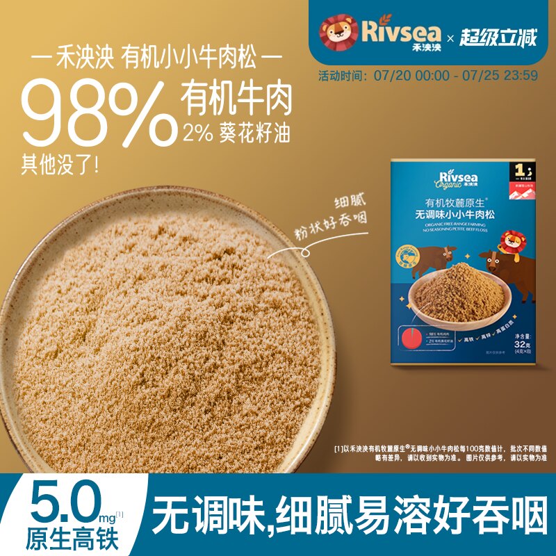 禾泱泱宝宝牛肉松儿童猪肉松 无添加白砂糖拌饭料 儿童辅食搭档