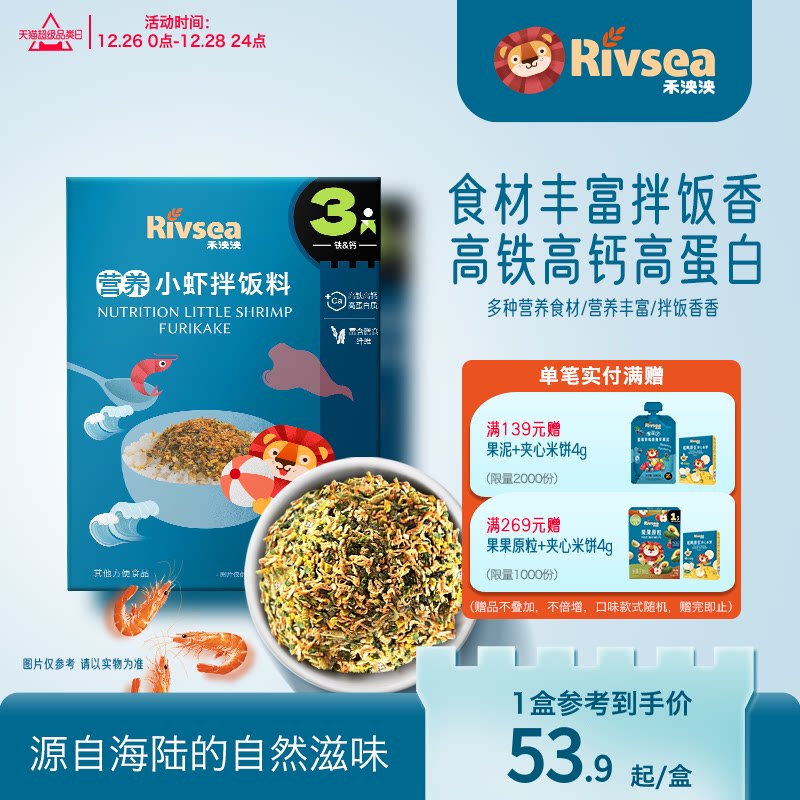 禾泱泱小虾三文鱼调味品拌饭料*1无添加食用盐宝宝儿童下饭添加料