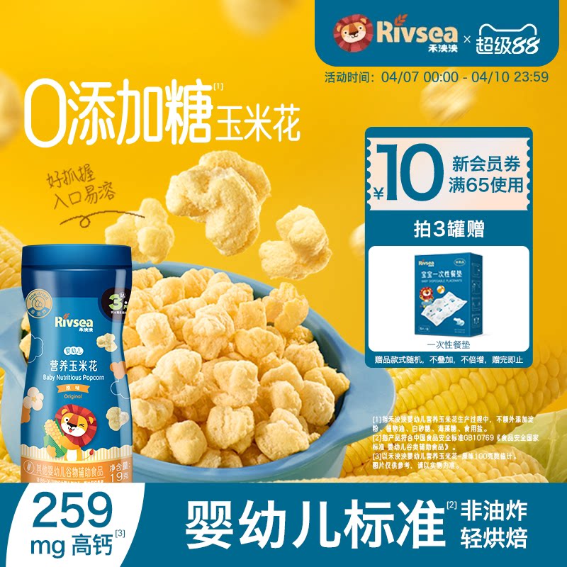 禾泱泱婴幼儿玉米花无添加白砂糖宝宝小零食泡芙爆米花6个月以上
