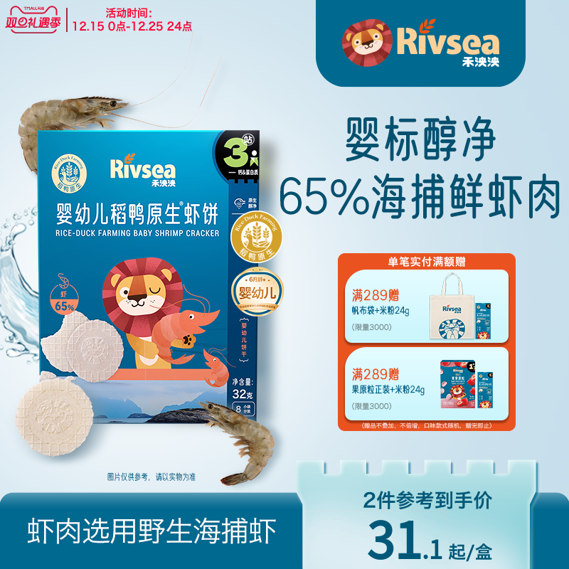禾泱泱婴幼儿稻鸭原生虾饼盒装