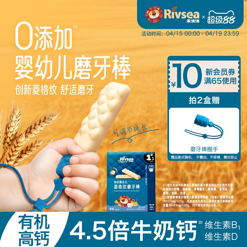 禾泱泱宝宝有机菱格纹磨牙棒防掉绳 零辅食磨牙饼干婴幼儿6个月+