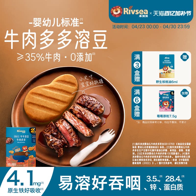 禾泱泱婴幼儿牛肉多多含原生铁 鳕鱼溶豆含DHA宝宝溶豆零食6月+