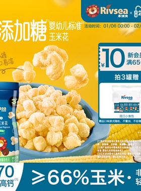 禾泱泱婴幼儿玉米花无添加白砂糖宝宝小零食泡芙爆米花6个月以上