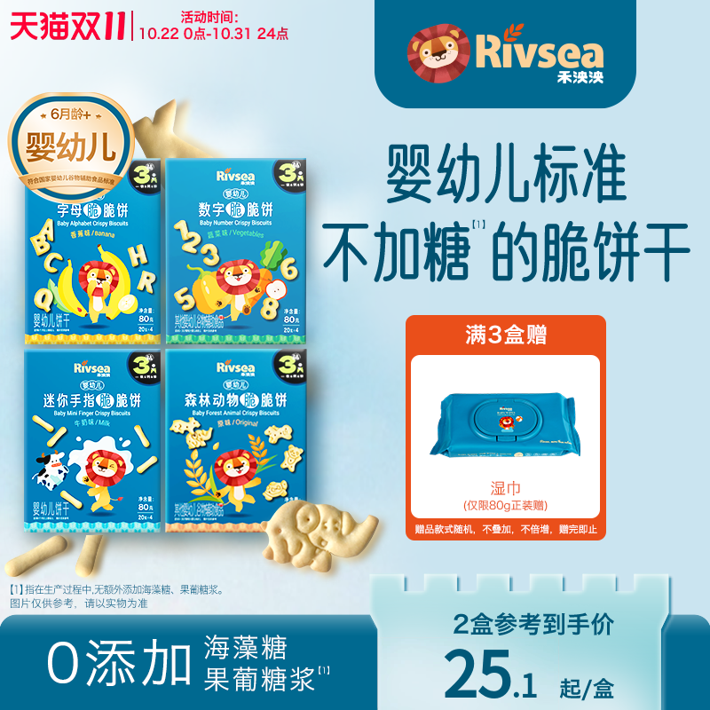 禾泱泱婴幼儿脆脆饼干 宝宝零食磨牙棒造型动物字母儿童饼干6月+