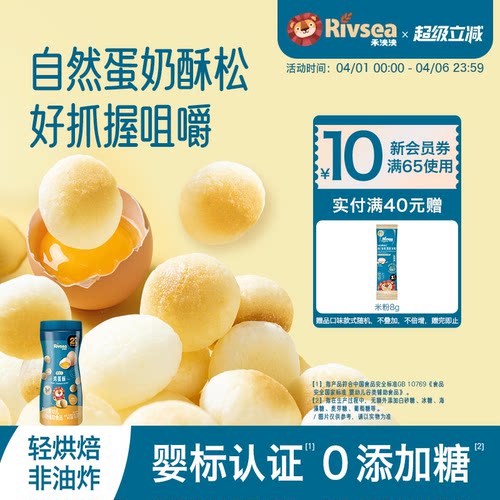 禾泱泱rivsea婴幼儿鸡蛋酥