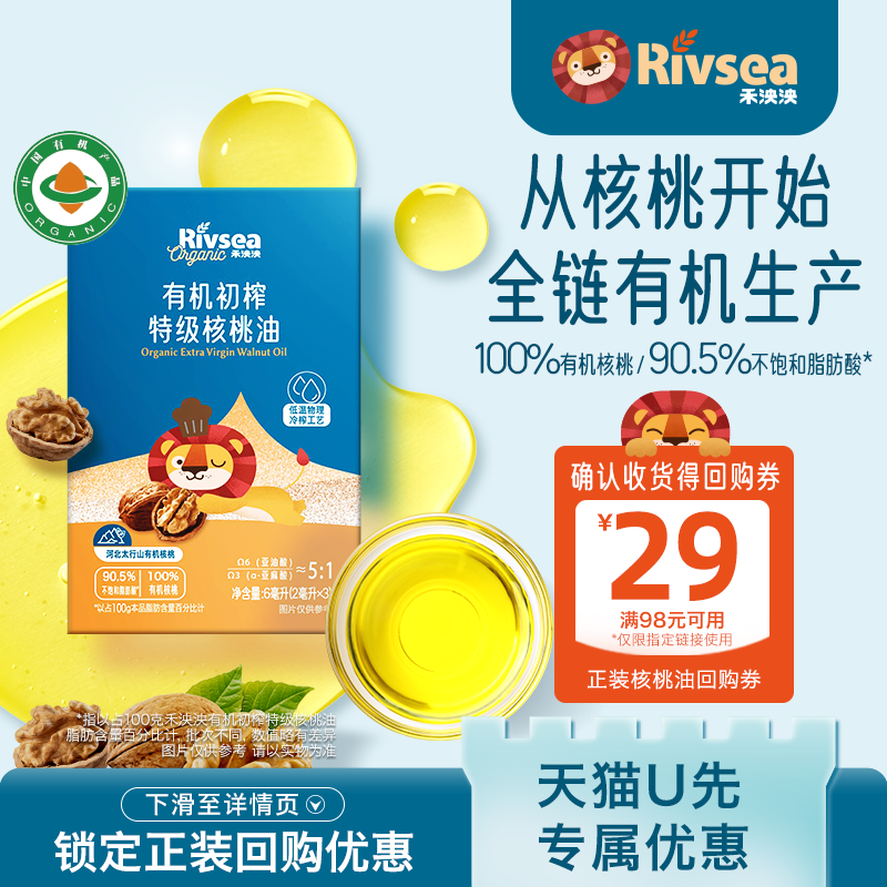 禾泱泱有机初榨野生特级核桃油