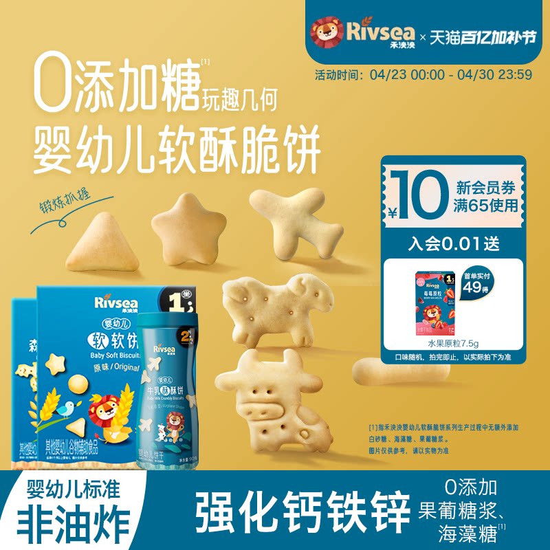 【4件82折】禾泱泱婴幼儿软软酥酥脆脆饼 宝宝零食辅食6个月+
