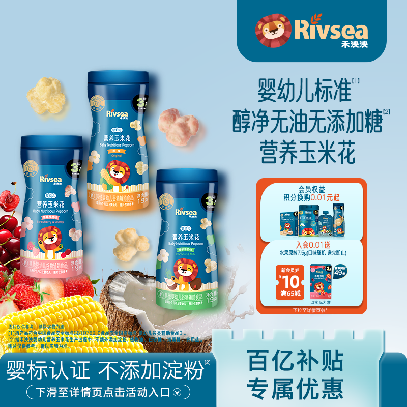 禾泱泱婴幼儿玉米花 无添加白砂糖宝宝小零食泡芙爆米花6个月+BY