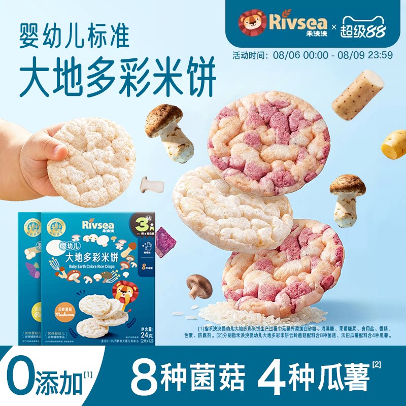 禾泱泱婴幼儿大地多彩米饼磨牙饼干宝宝儿童零食辅食6月+