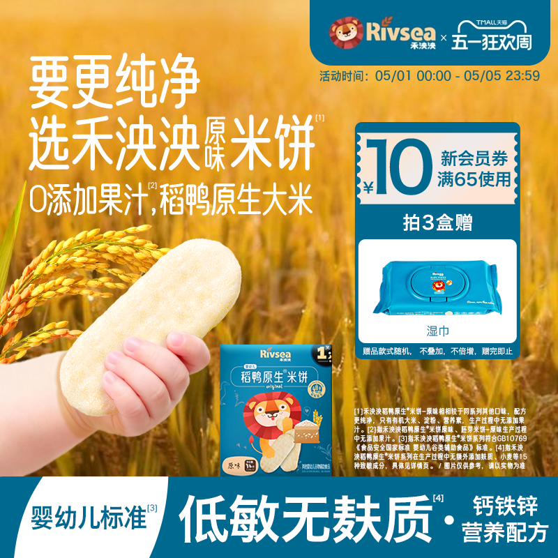 禾泱泱婴幼儿稻鸭原生米饼宝宝零食婴儿辅食儿童磨牙棒饼干6个月+