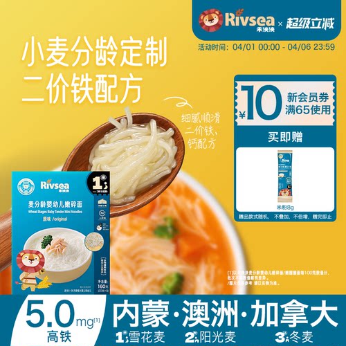 禾泱泱麦分龄婴幼儿面条辅食