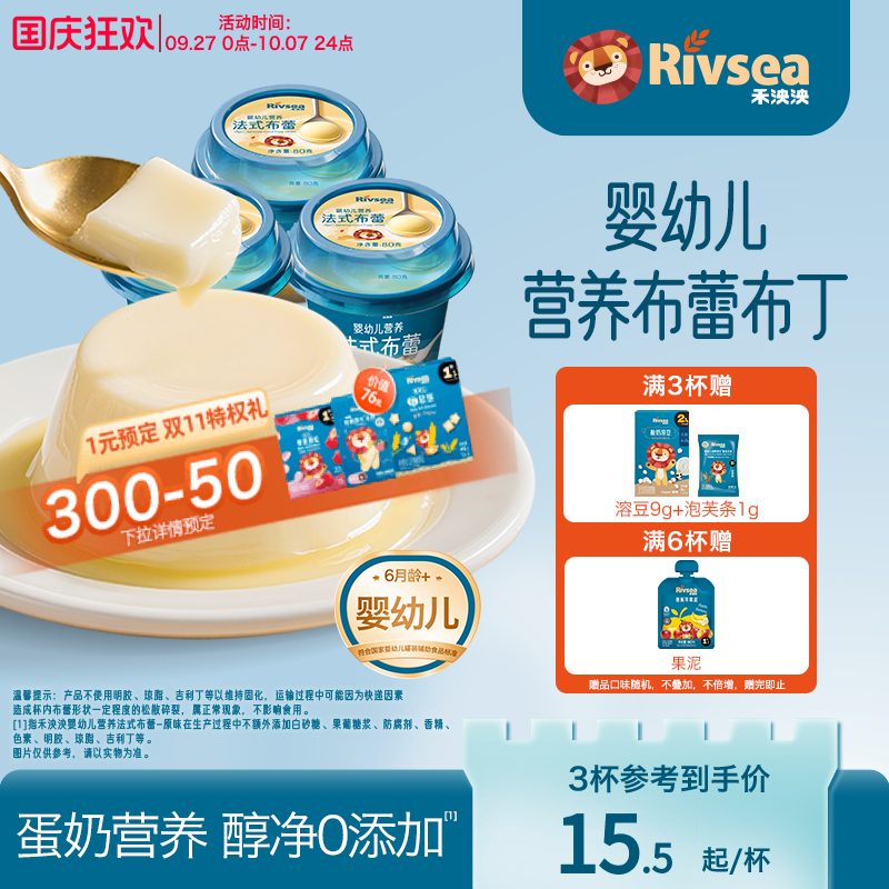 禾泱泱婴幼儿布蕾布丁宝宝辅食
