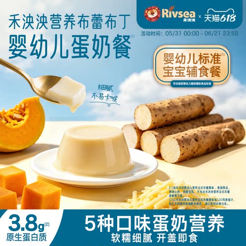 禾泱泱正餐级宝宝营养蛋奶餐