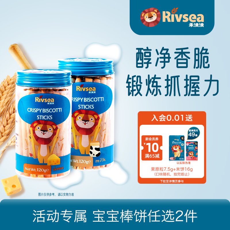 禾泱泱兒童寶寶零食磨牙餅干