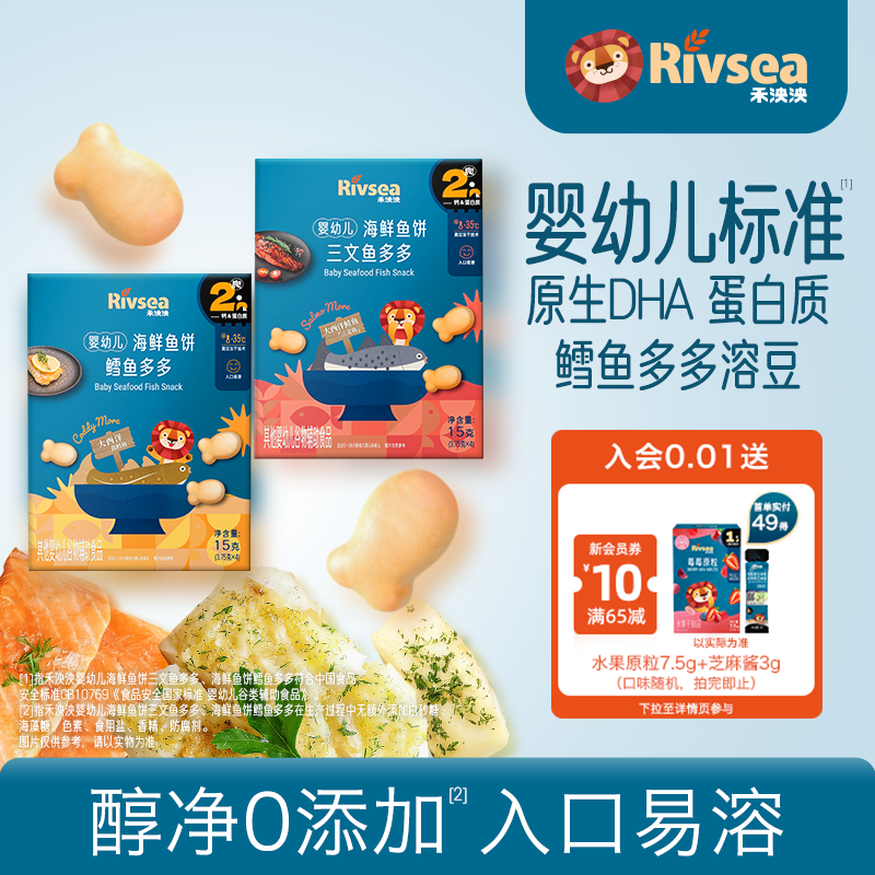 【活动专属】禾泱泱婴幼儿溶溶豆 鳕鱼三文鱼含DHA零食6个月以上