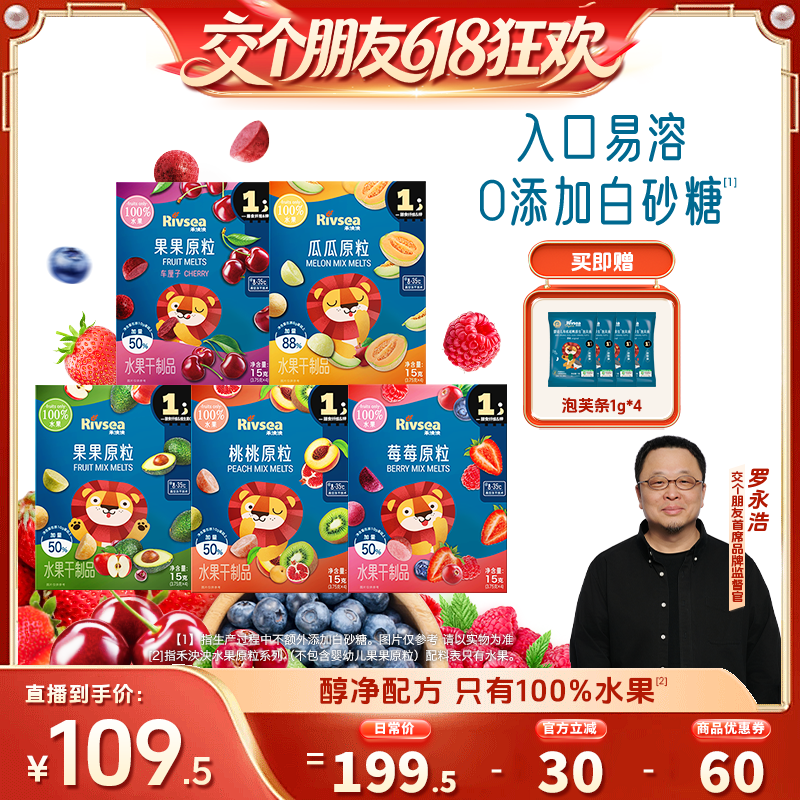 【交个朋友618超级爆款】禾泱泱水果原粒溶豆 宝宝儿童零食溶溶豆