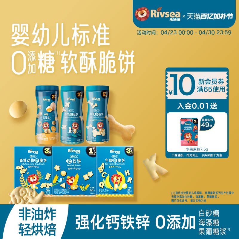 【4件82折】禾泱泱婴幼儿鸡蛋酥 6个月宝宝无添加白砂糖零食饼干