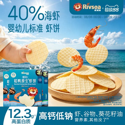 禾泱泱婴幼儿稻鸭原生虾饼非油炸