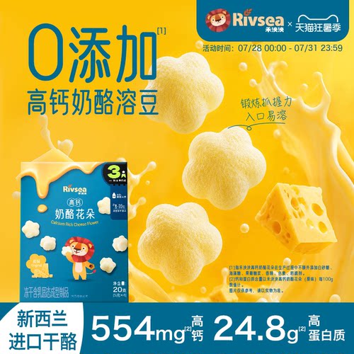 禾泱泱高钙高蛋白奶酪花朵零食