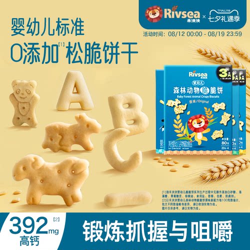 禾泱泱婴幼儿造型饼干6月+