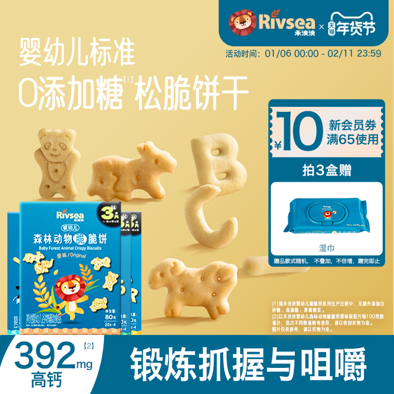 禾泱泱婴幼儿脆脆饼干 宝宝零食磨牙棒造型动物字母儿童饼干6月+