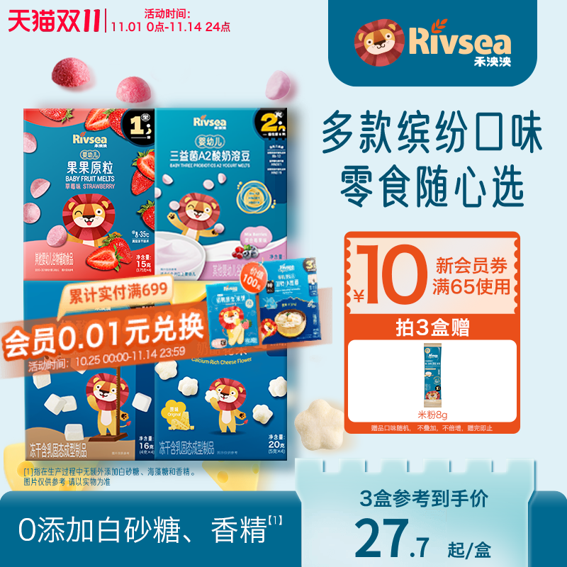 禾泱泱酸奶溶豆水果原粒奶酪花朵原块赠6个月以上婴幼儿辅食面条