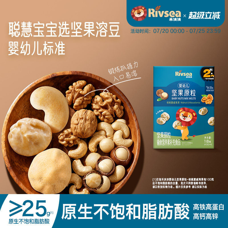 禾泱泱婴幼儿坚果原粒宝宝溶豆
