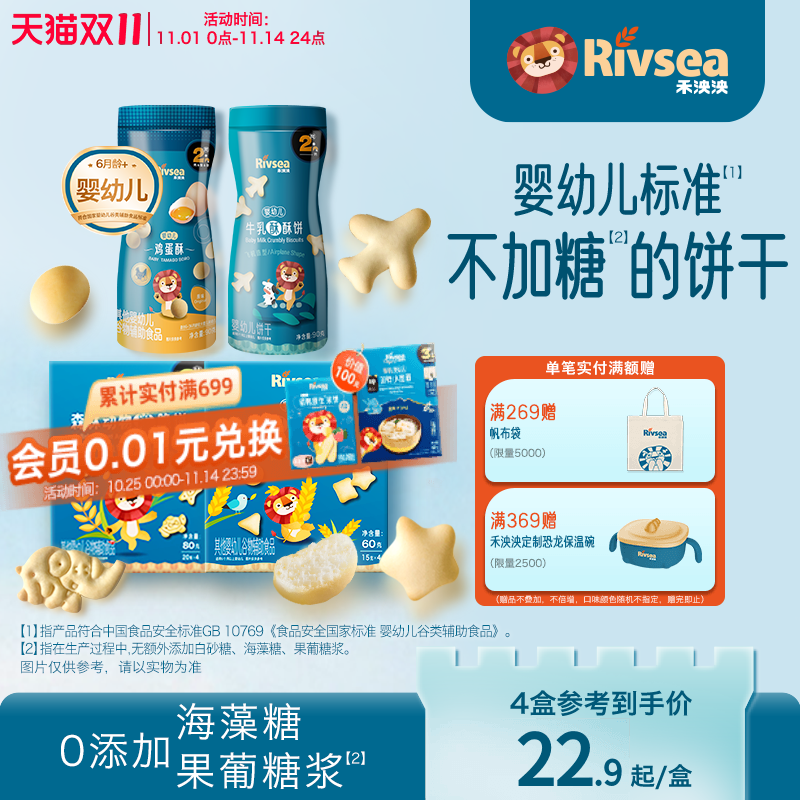 禾泱泱婴幼儿小馒头饼干6个月+