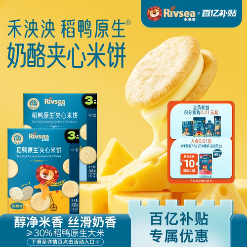 禾泱泱稻鸭原生夹心米饼