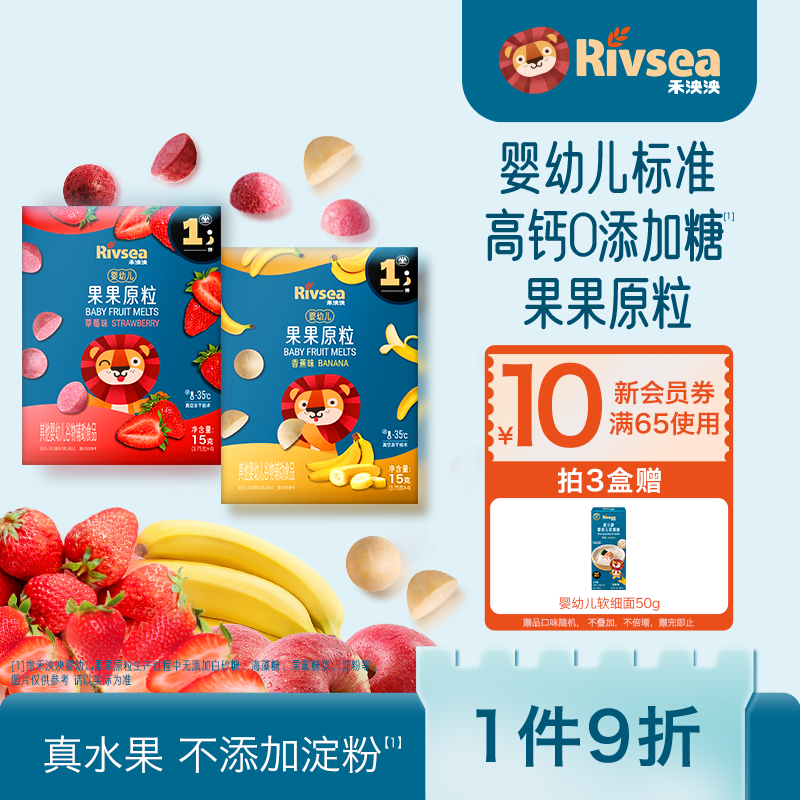 禾泱泱嬰幼兒水果溶豆無添加香精