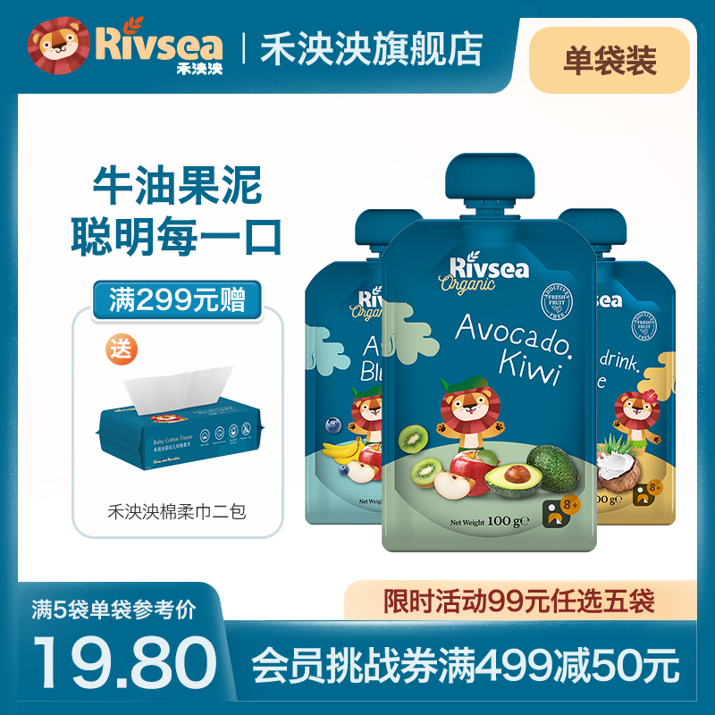 禾泱泱水果泥 宝宝果泥辅食泥西梅牛油果果泥无添加 婴幼儿吸吸袋